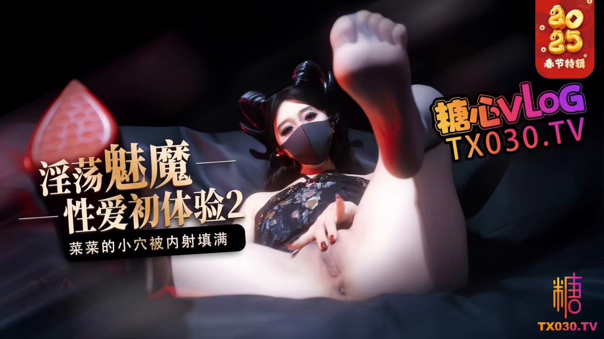 Tập thứ hai về trải nghiệm tình dục của succubus